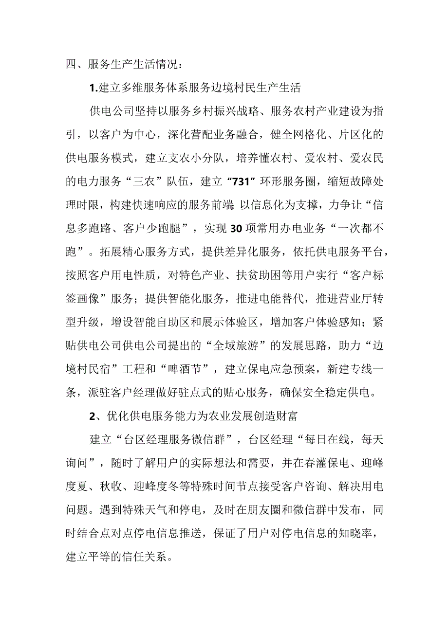 供电公司服务边境村工作总结范本.docx_第3页