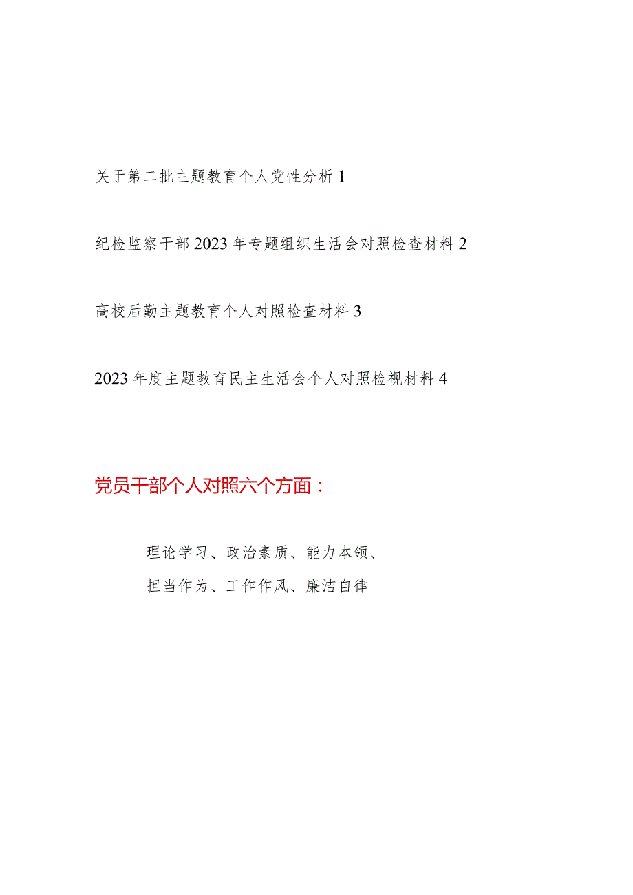 党员干部2024年以学铸魂、以学增智、以学正风、以学促干六个方面民主(组织)生活会个人党性分析对照检视剖析材料4篇.docx_第1页