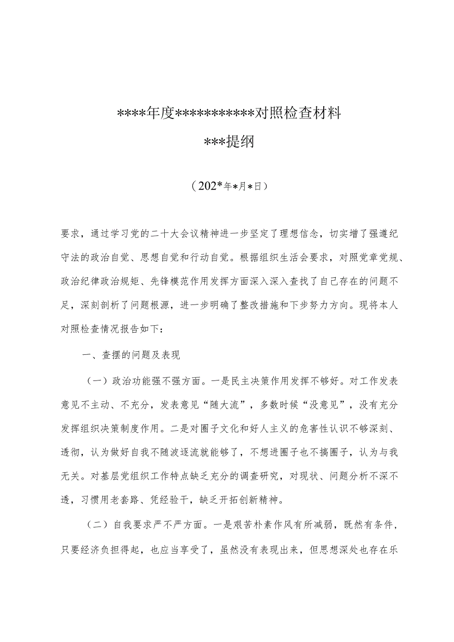 个人发言材料.docx_第1页