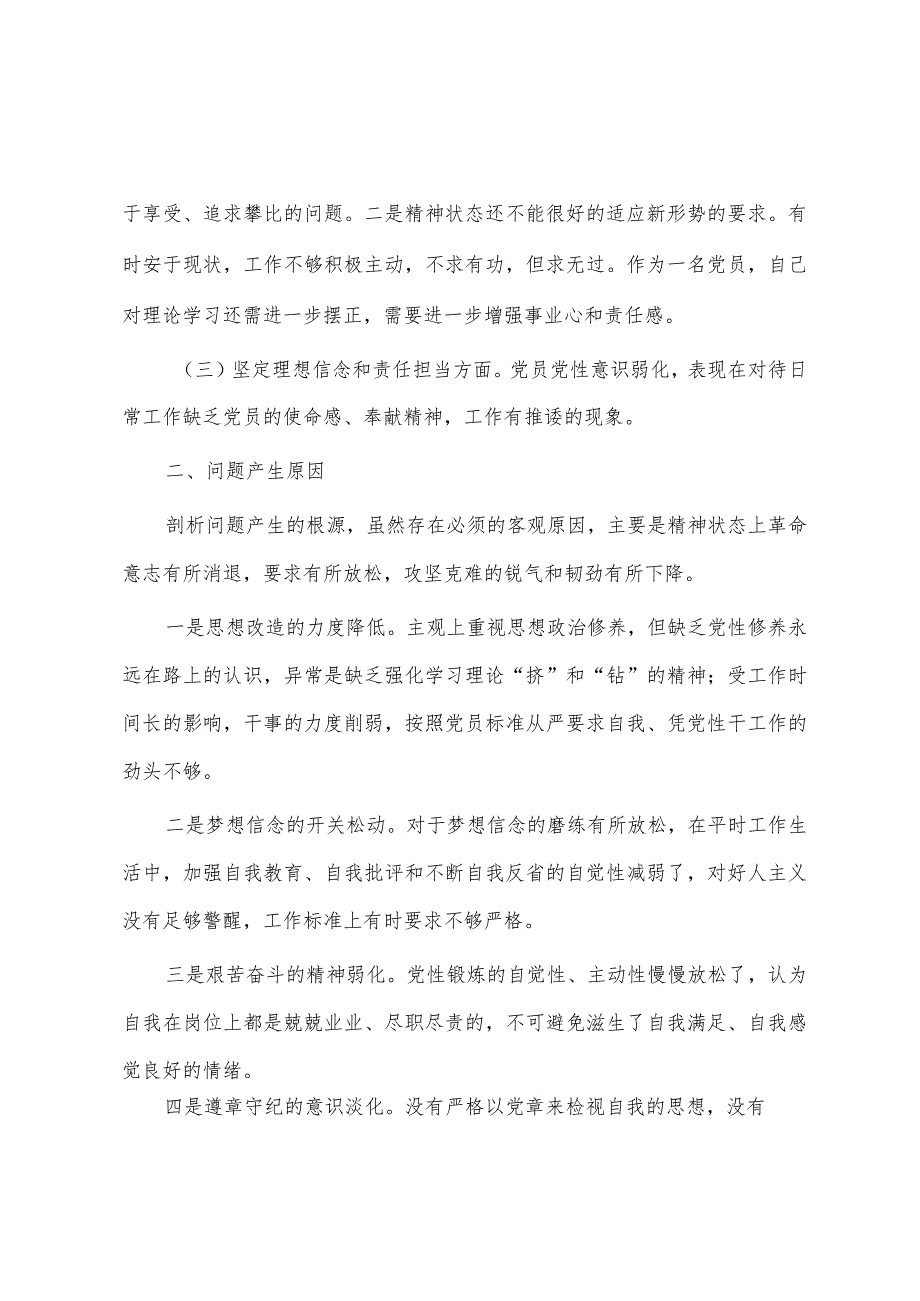 个人发言材料.docx_第2页