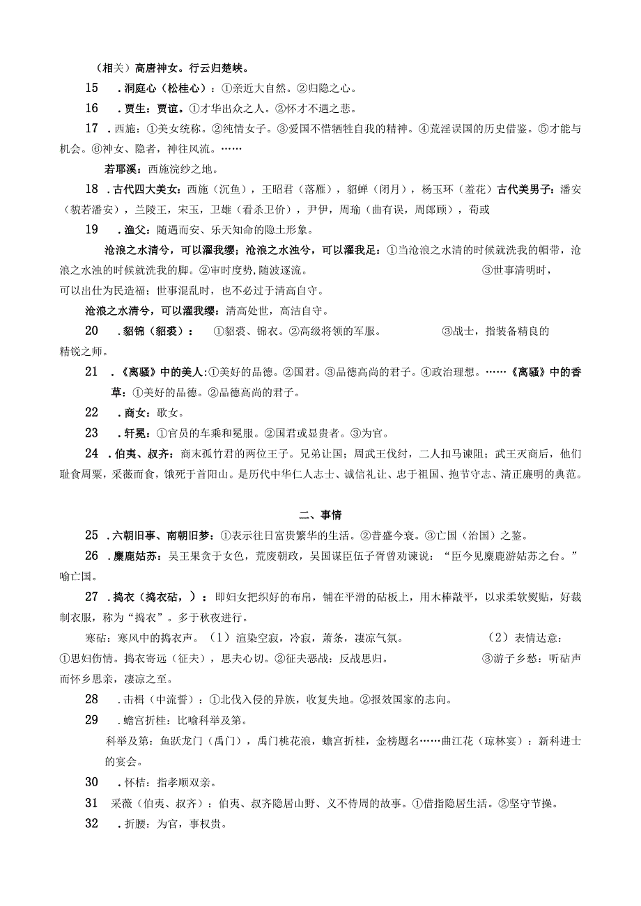 古诗常见意象（典故）及其内涵.docx_第2页