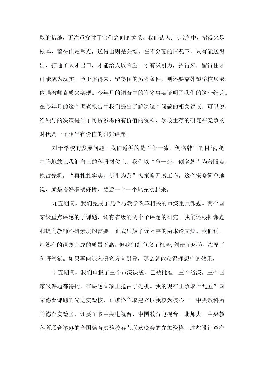 【精品文档】竞聘演讲词（教研室）（整理版）.docx_第2页