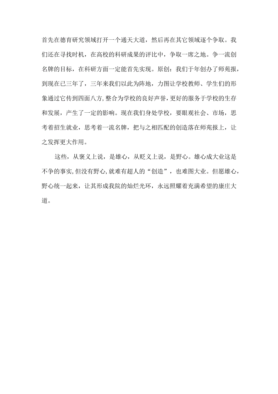 【精品文档】竞聘演讲词（教研室）（整理版）.docx_第3页