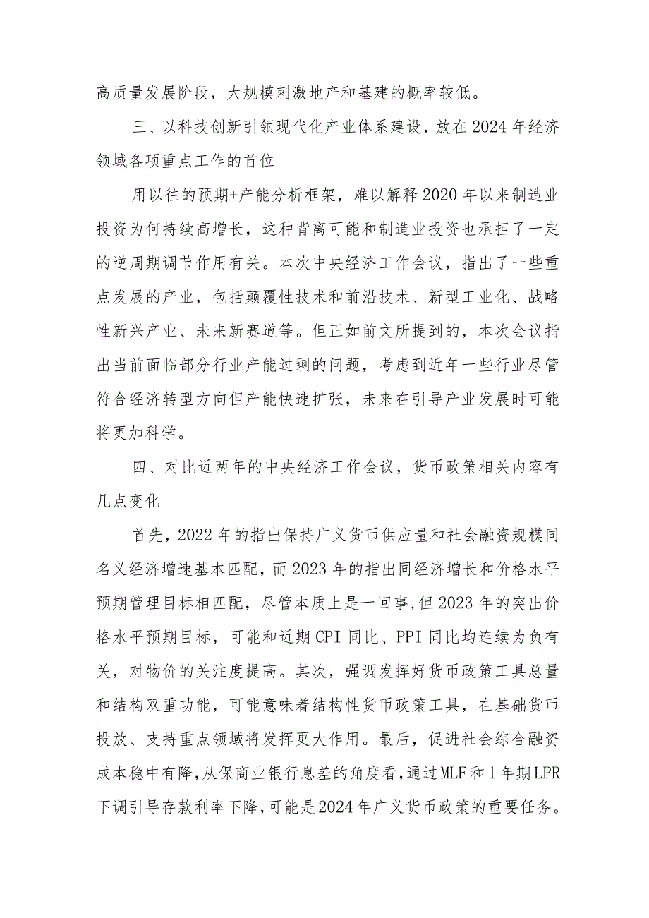 三甲医院医生《学习贯彻中央经济》工作会议精神（3份）.docx_第2页