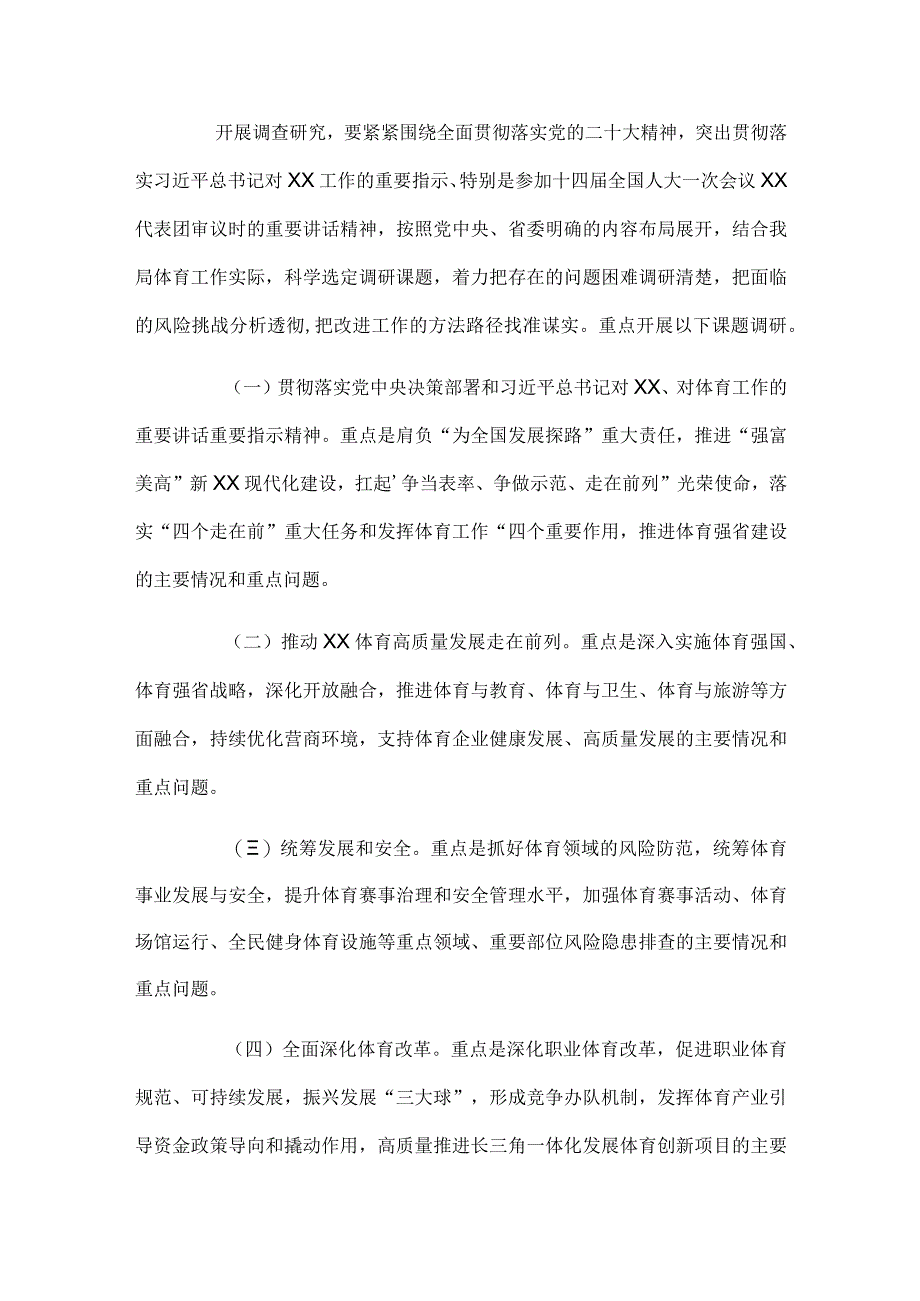 局系统各级党组织和党员干部中开展大兴调查研究的实施方案.docx_第3页