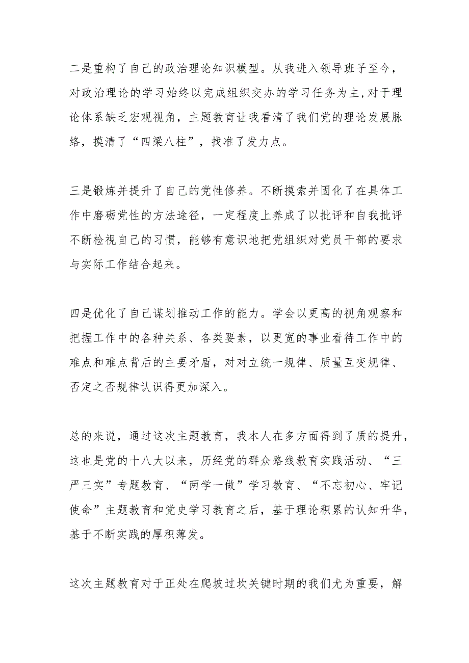 【精品公文】关于某单位主题教育专题民主生活会班子成员个人发言提纲.docx_第2页