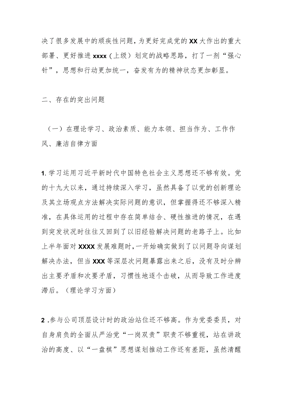 【精品公文】关于某单位主题教育专题民主生活会班子成员个人发言提纲.docx_第3页