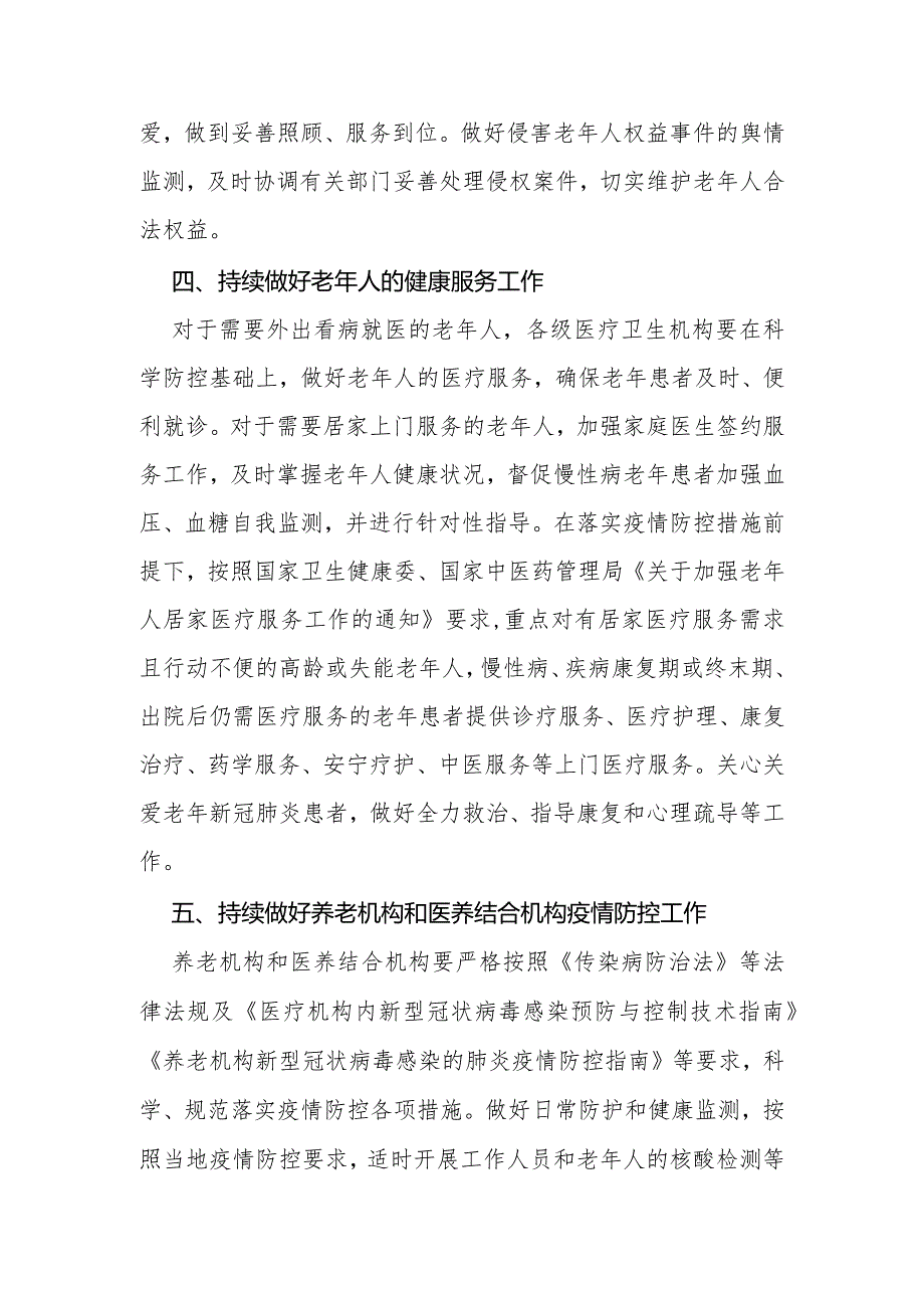 做好老年人冬春季新冠肺炎疫情防控的工作方案.docx_第3页