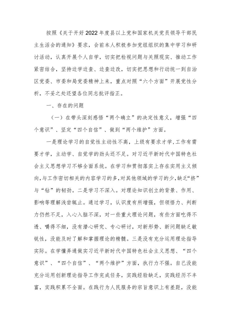 【最新党政公文】“六个带头”党员领导干部民主生活会个人对照检查材料（整理版）.docx_第3页