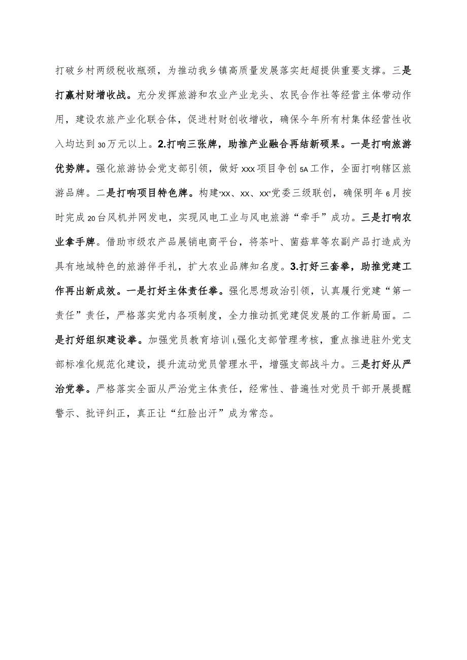 【述职报告】党建工作述职报告.docx_第3页