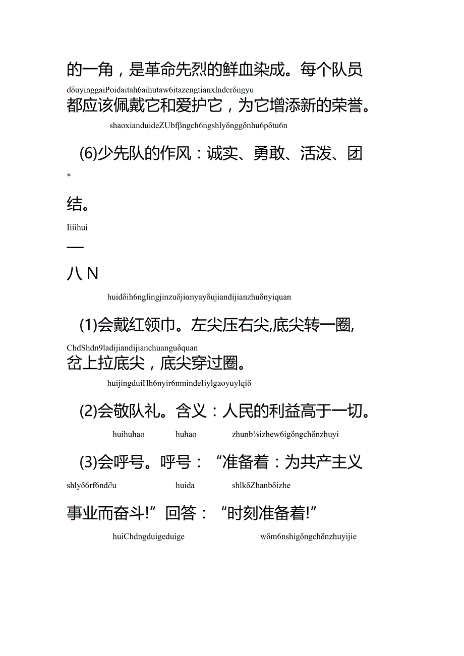 少先队六知六会一做两学内容拼音版.docx_第2页