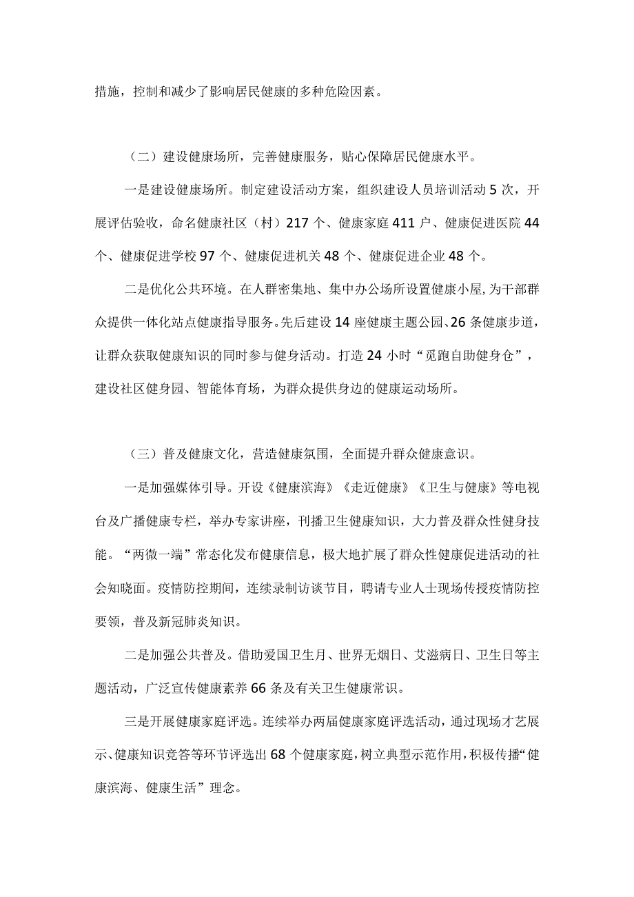 健康中国行动推进地区典型经验案例正文(天津).docx_第3页