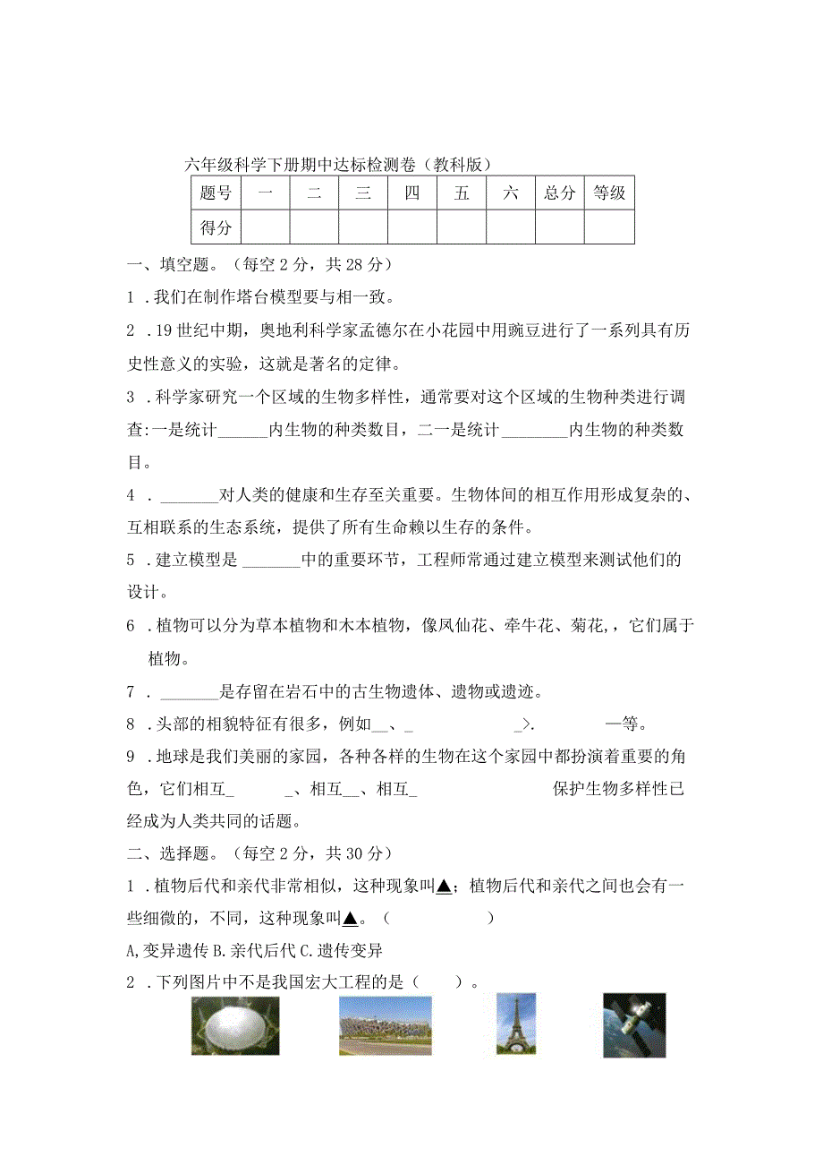 【新版】六年级科学下册期中达标检测卷教科版（含答案）.docx_第1页