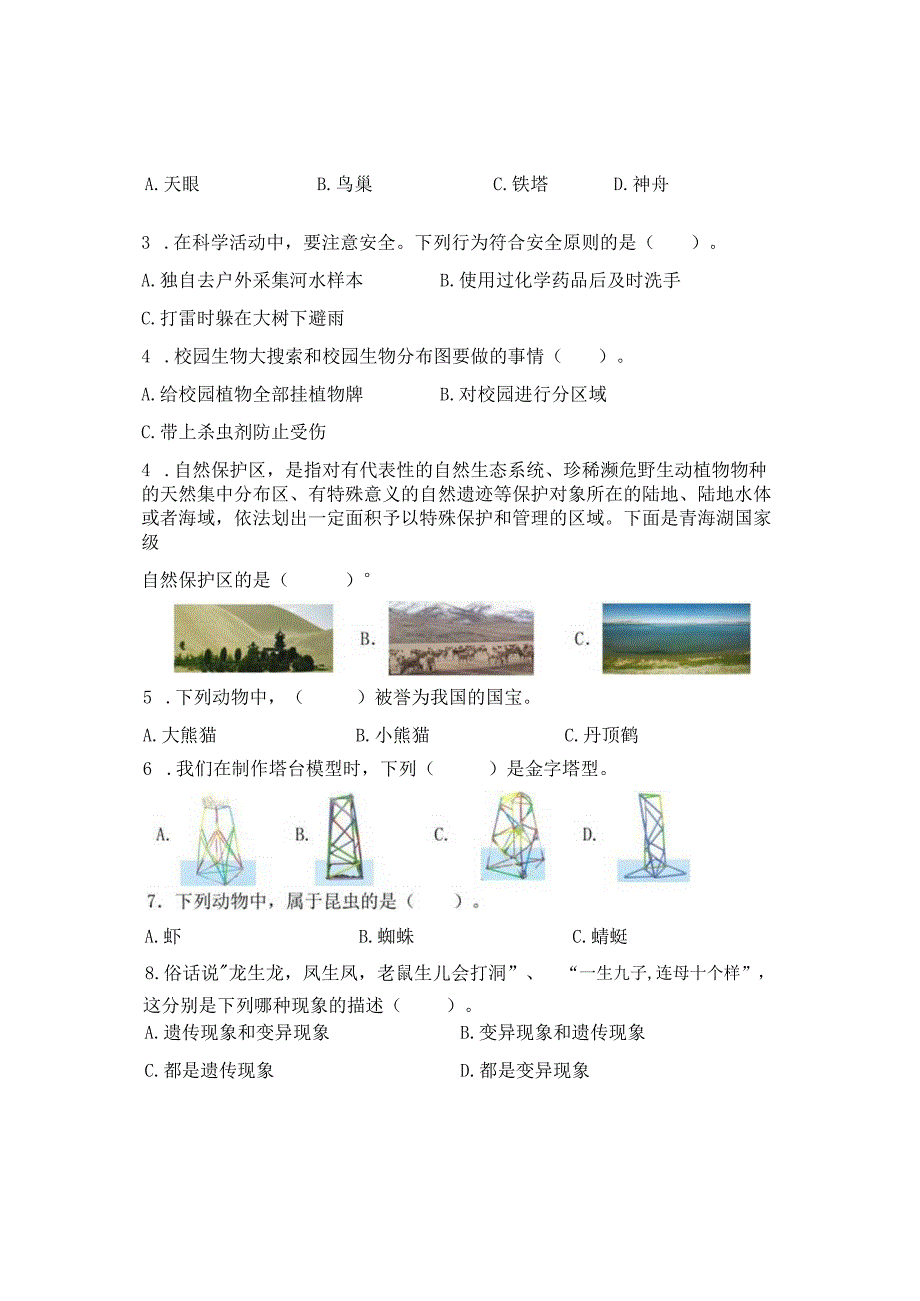 【新版】六年级科学下册期中达标检测卷教科版（含答案）.docx_第2页