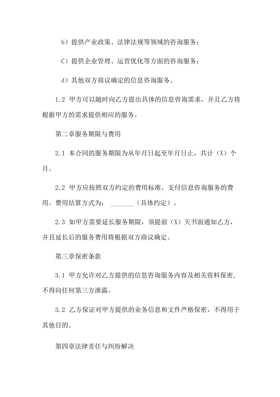 信息咨询服务合同协议书.docx_第2页