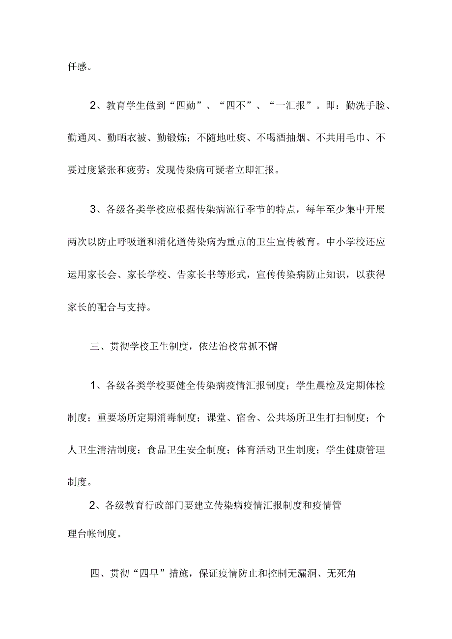 中学校餐厅传染病防控制度改写完成新标题为中学校餐厅传染病防控规定.docx_第2页