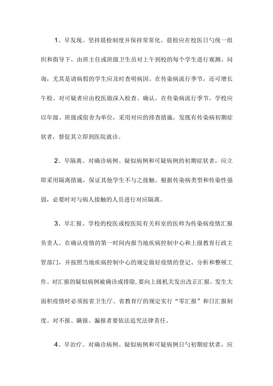 中学校餐厅传染病防控制度改写完成新标题为中学校餐厅传染病防控规定.docx_第3页