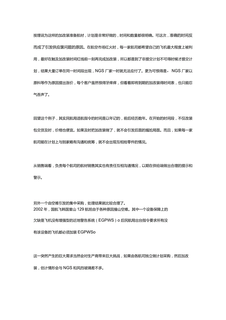 保障效率--集中采购与供应链弹性.docx_第2页