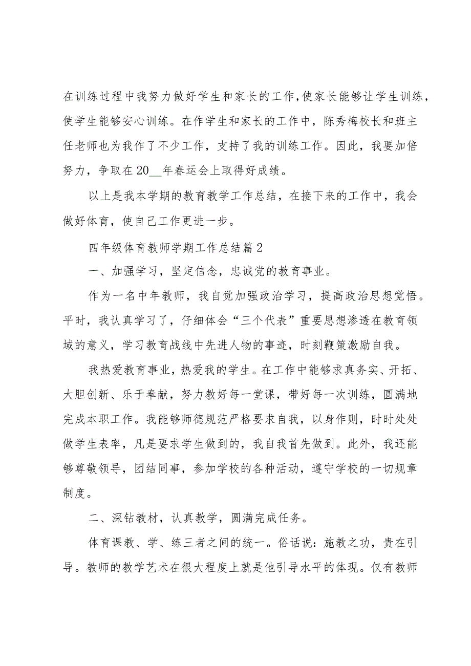 四年级体育教师学期工作总结（3篇）.docx_第3页