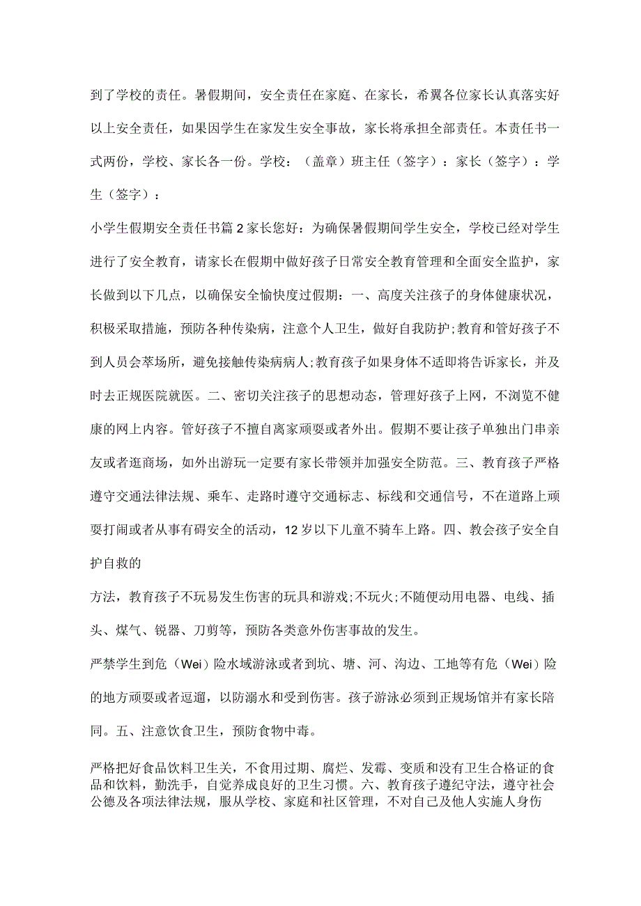 小学生假期安全责任书.docx_第2页