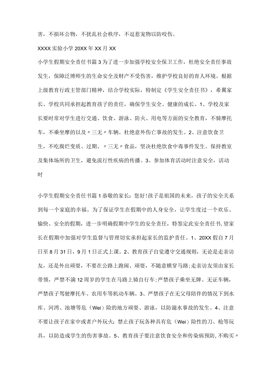 小学生假期安全责任书.docx_第3页