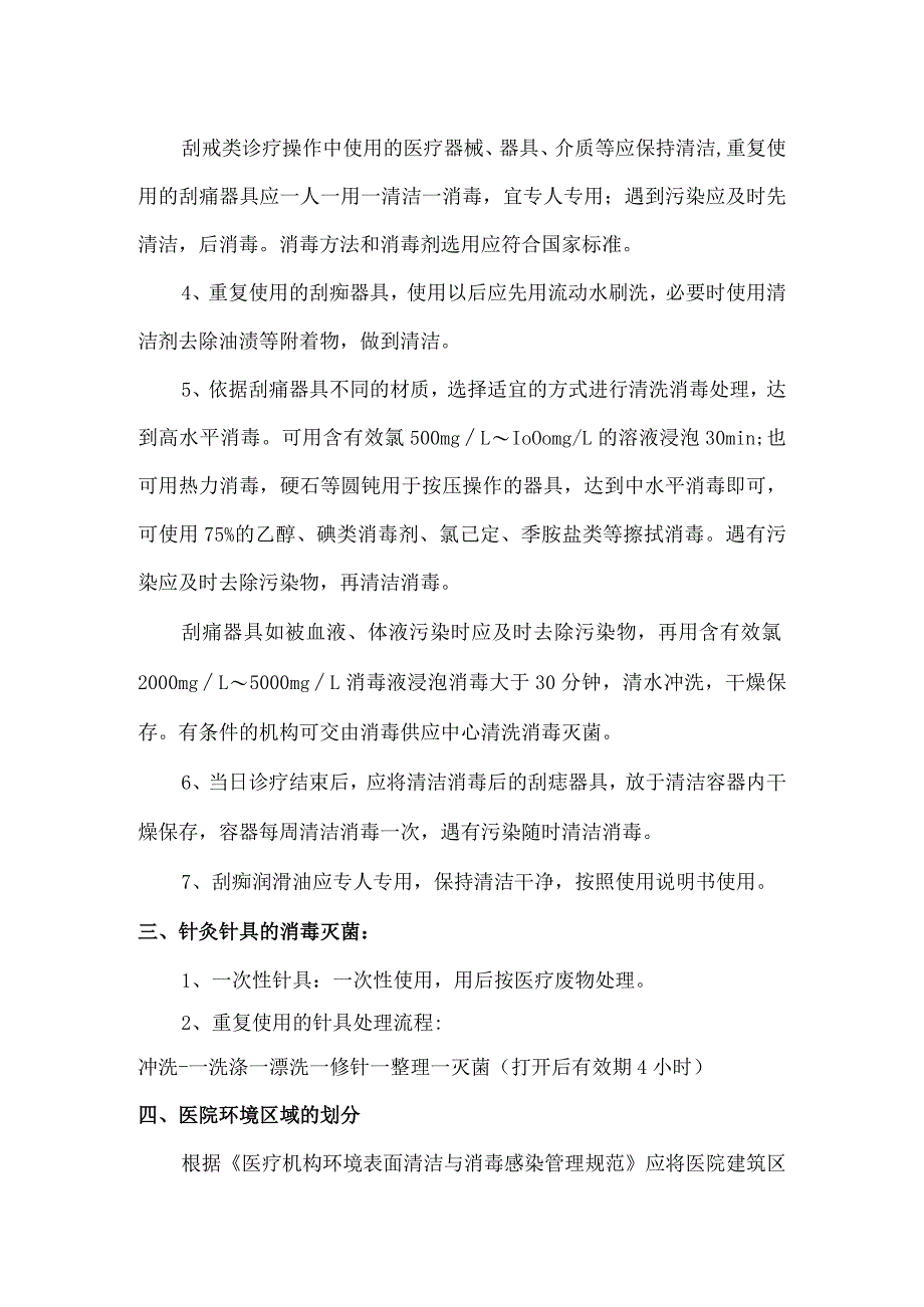 中医诊疗用品的清洁、消毒、灭菌方法.docx_第2页