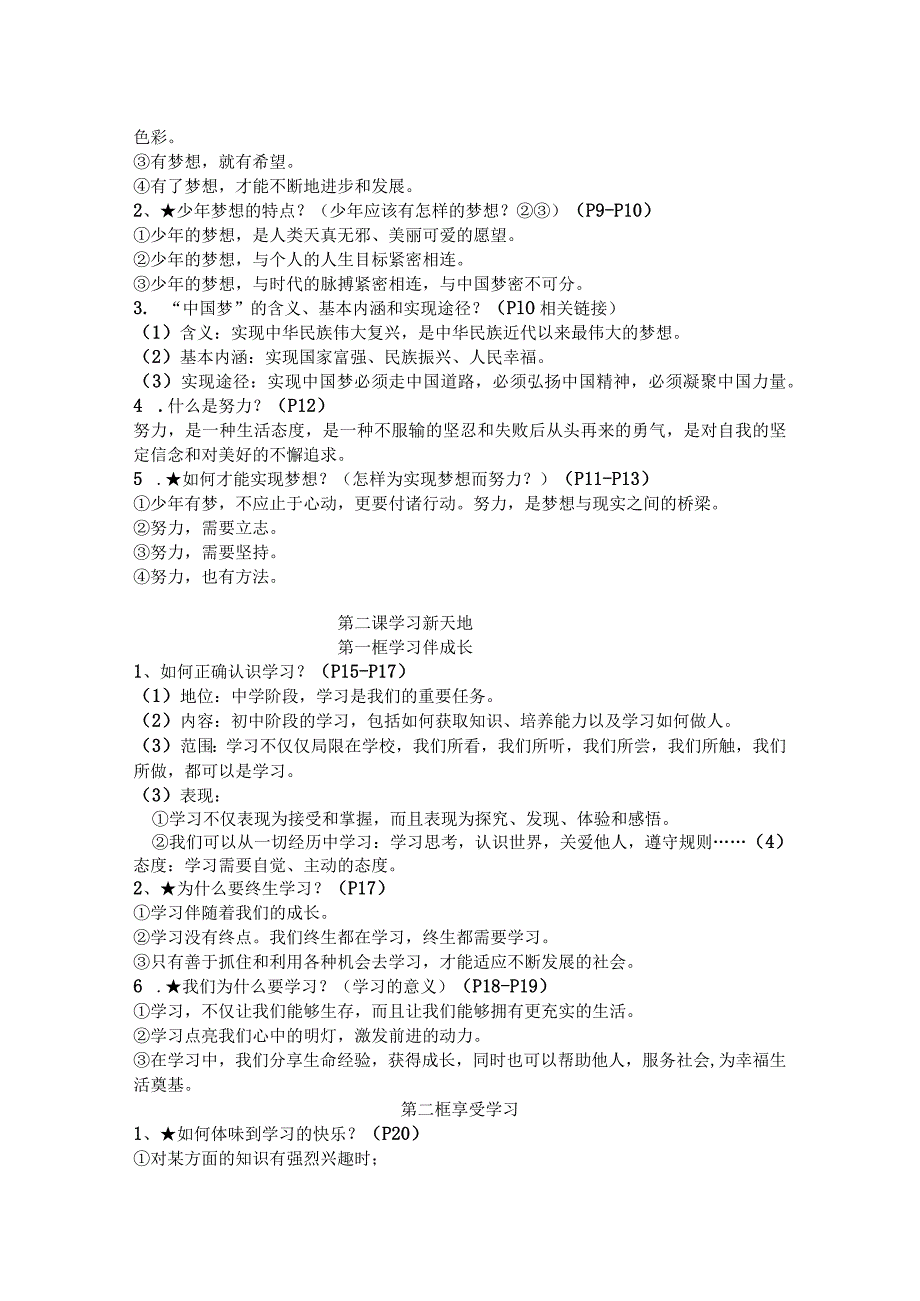 七年级上册道德与法治全册知识点（2023年秋最新版）.docx_第2页