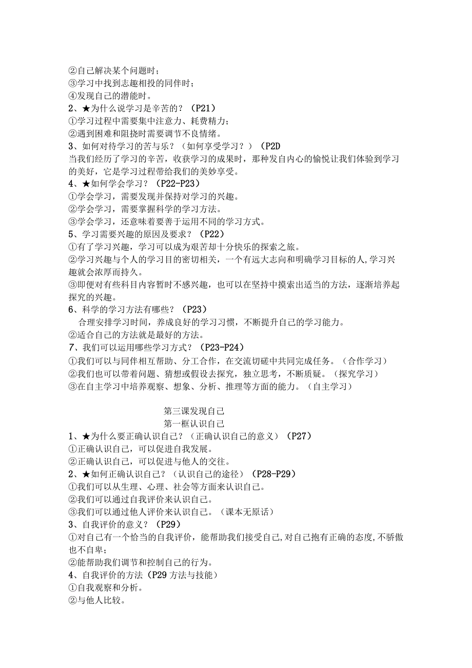 七年级上册道德与法治全册知识点（2023年秋最新版）.docx_第3页