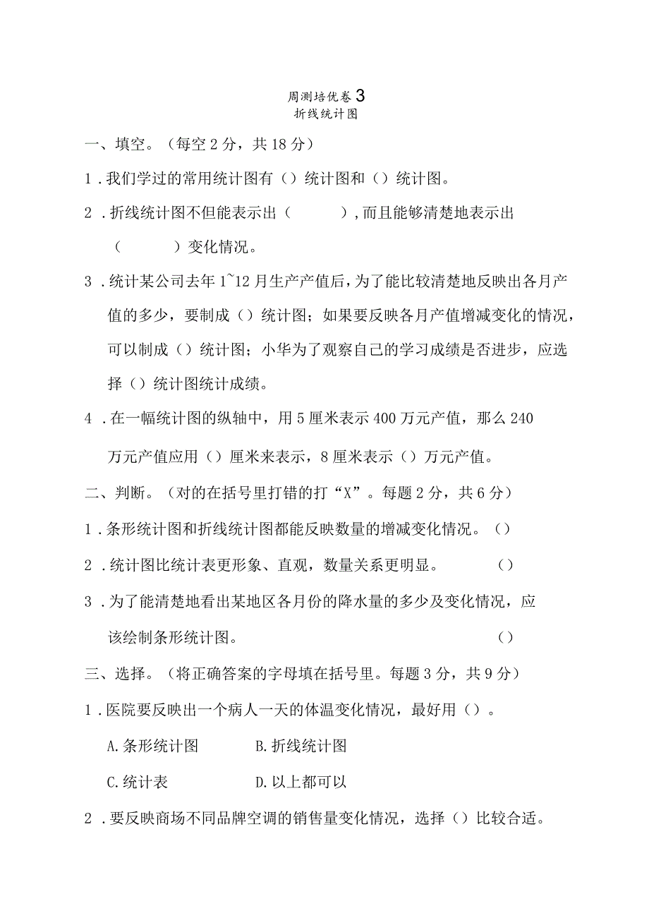 周测培优卷3.docx_第1页