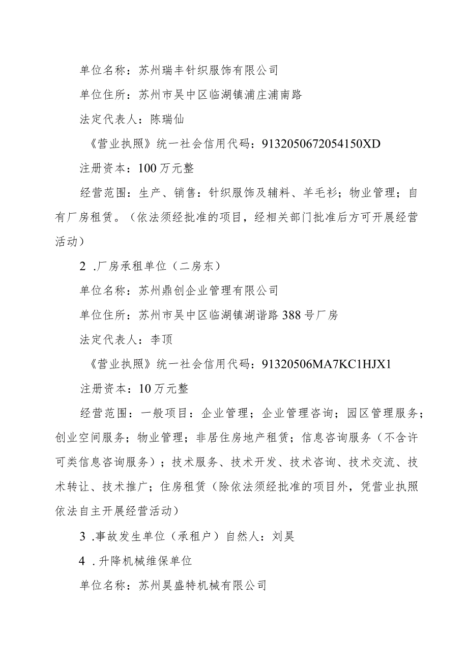 吴中区临湖镇苏州鼎创企业管理有限公司“525”物体打击事故调查报告.docx_第2页