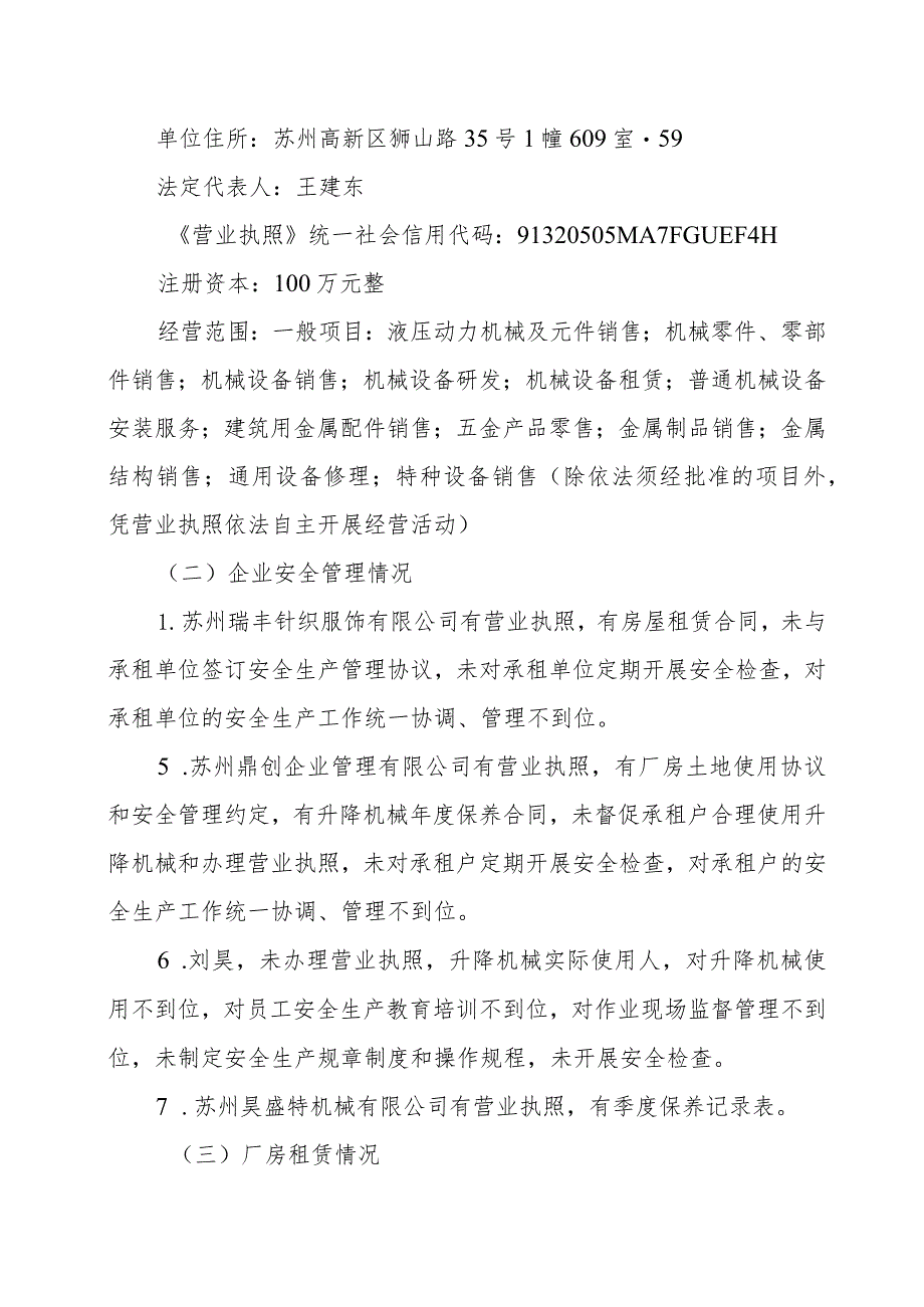 吴中区临湖镇苏州鼎创企业管理有限公司“525”物体打击事故调查报告.docx_第3页