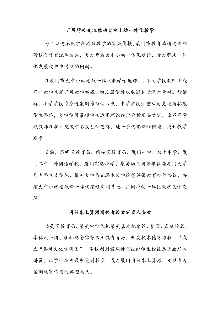 哈尔滨太阳岛雪博会建设忙厦门市教育局：聚合力深挖资源大中小幼一体化育人.docx_第2页