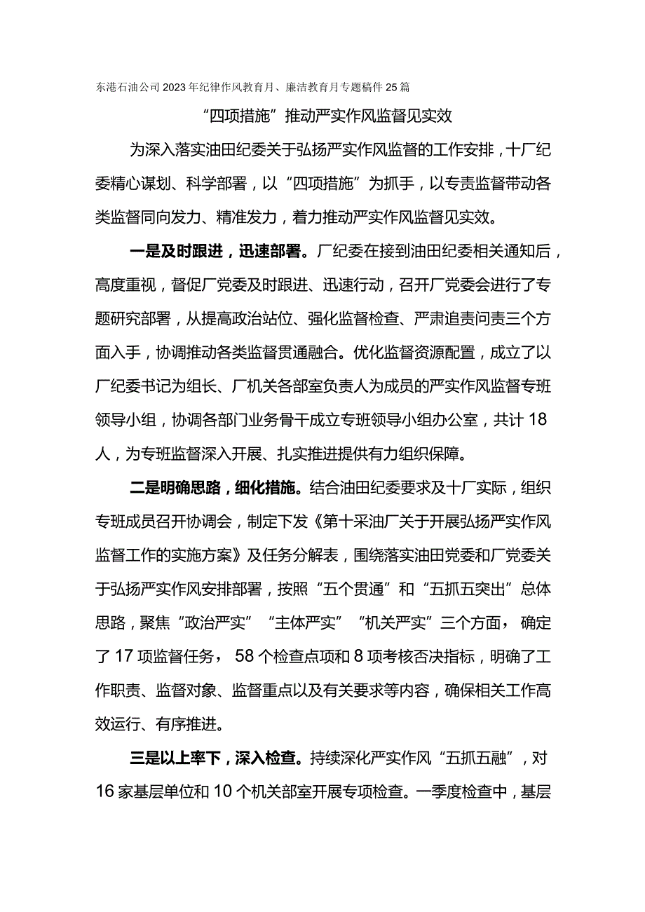 东港石油公司2023年纪律作风教育月、廉洁教育月、干部作风提升年活动专题稿件25篇.docx_第1页