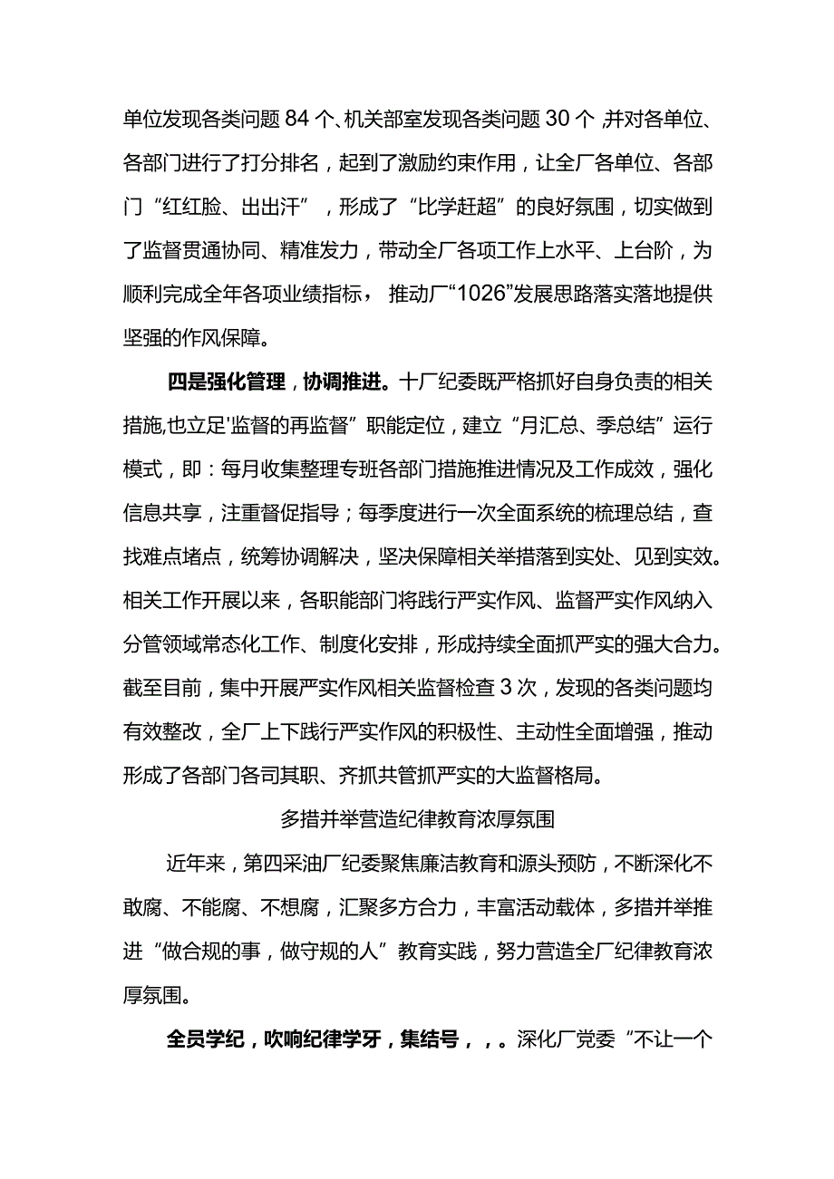 东港石油公司2023年纪律作风教育月、廉洁教育月、干部作风提升年活动专题稿件25篇.docx_第2页