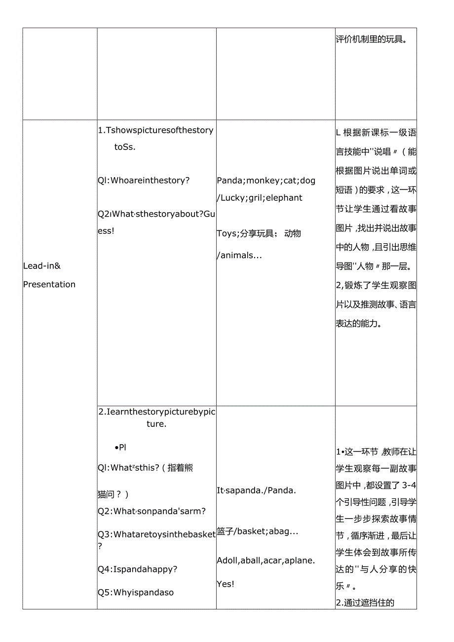 一年级下册Unit3Toys刘诗琴一下unit3toysstorytime教学设计.docx_第3页