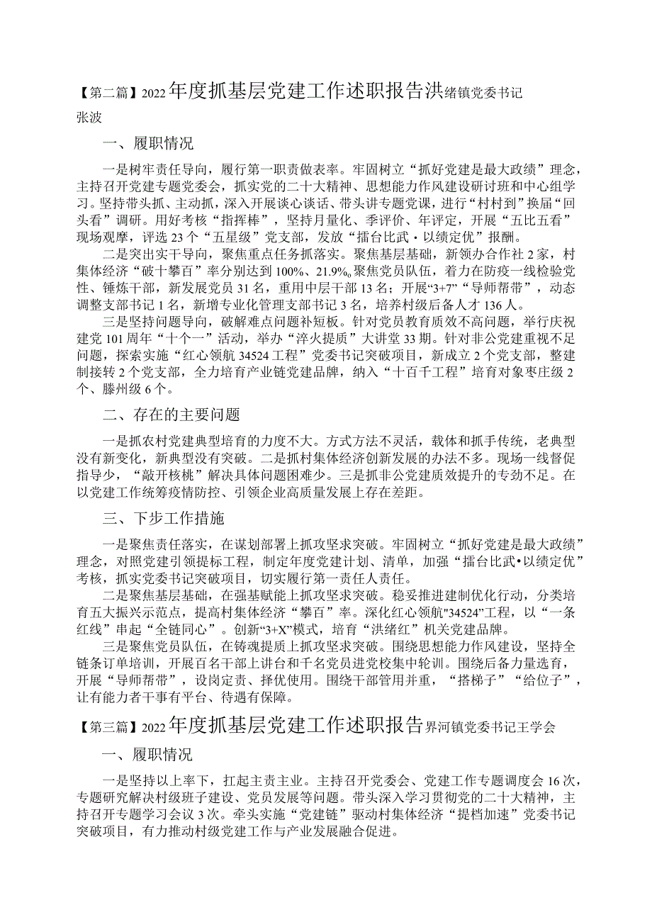 【述职报告】党建工作述职报告（3篇）.docx_第2页