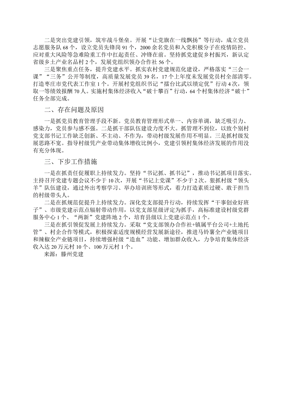 【述职报告】党建工作述职报告（3篇）.docx_第3页