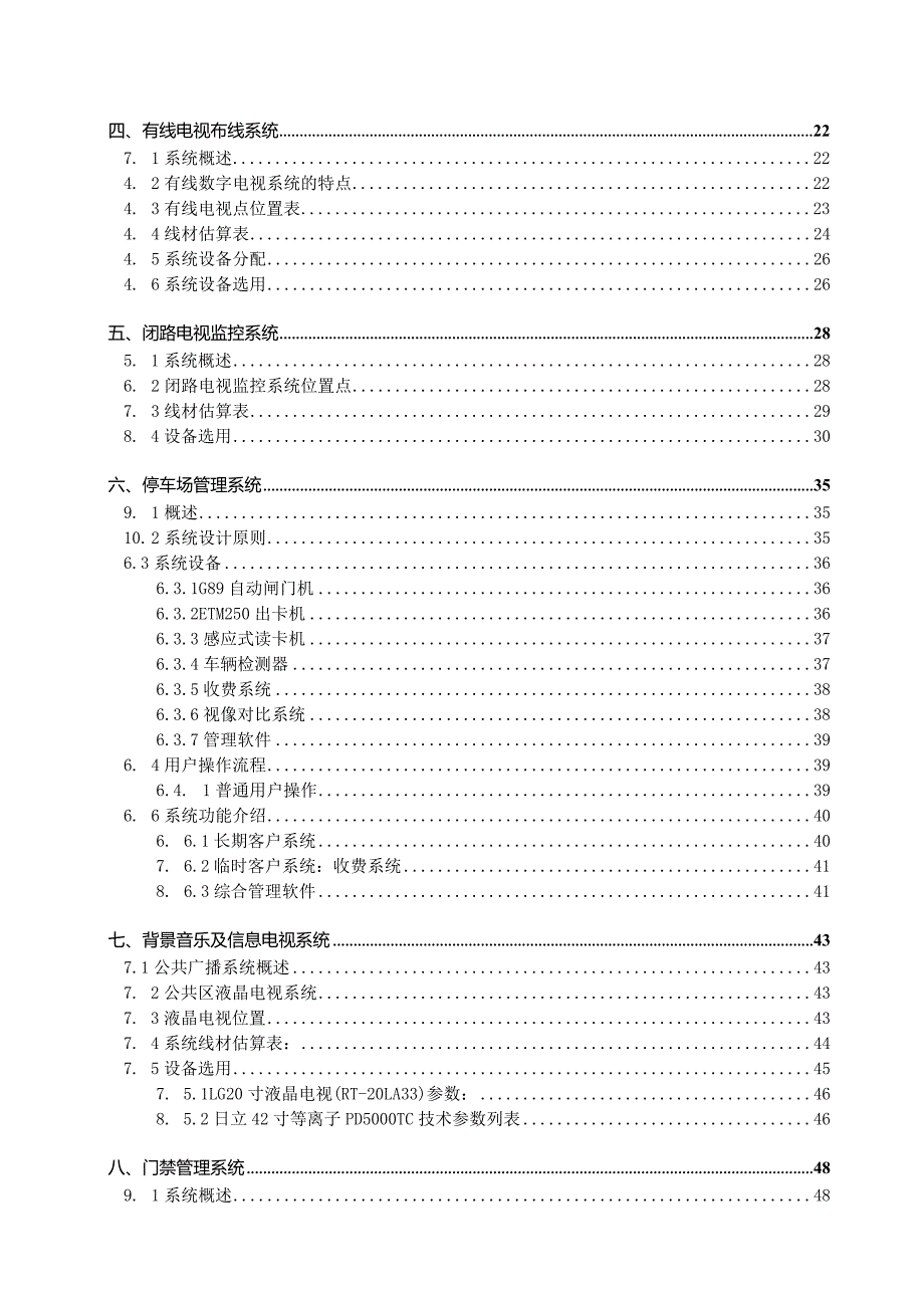 一体化节能智能建筑设计施工方案.docx_第2页