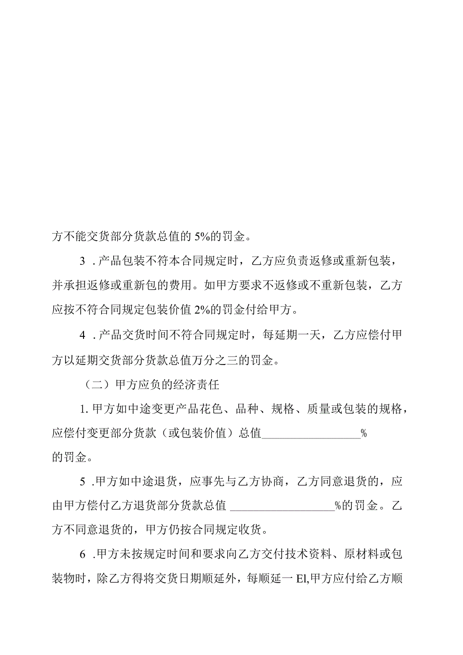 两份2023建筑采购合同.docx_第3页