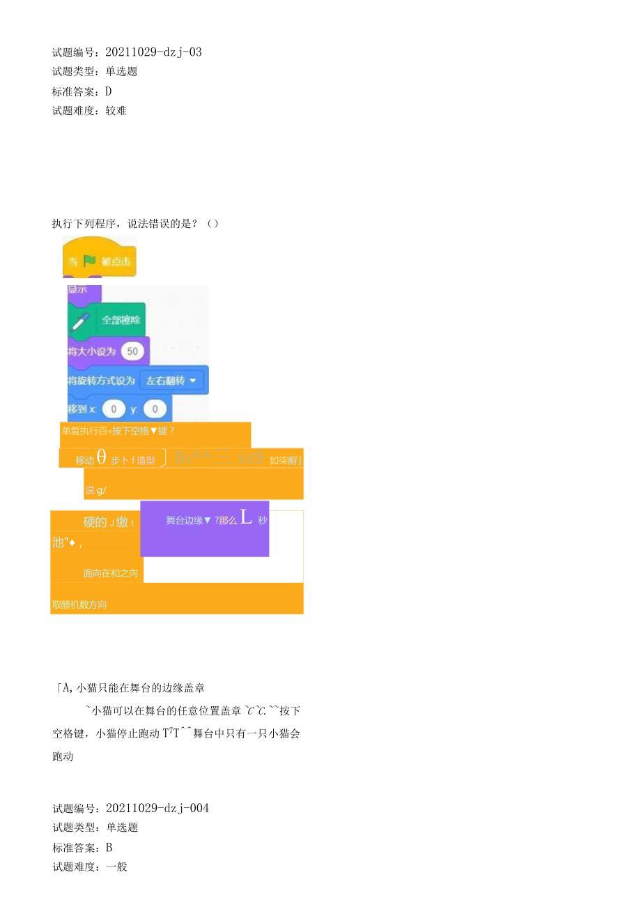 中国电子学会2021年12月份青少年软件编程（Scratch图形化）等级考试试卷（三级）2021年12月图形化编程三级真题（含答案）.docx_第3页