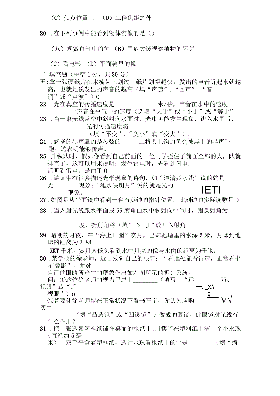 七年级下第二单元科学试卷A卷[1].docx_第3页