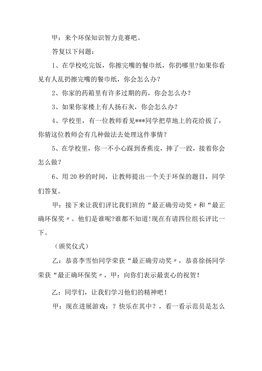 世界精神卫生日主题班会.docx_第2页