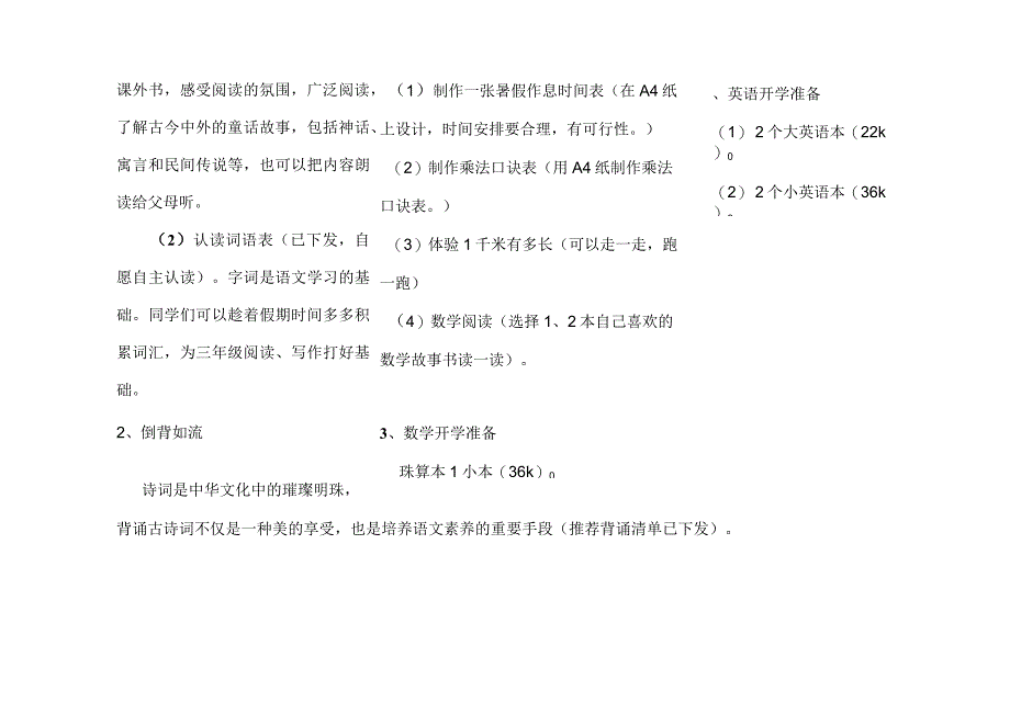 假期作业：小学二年级各科暑期作业布置示例.docx_第2页