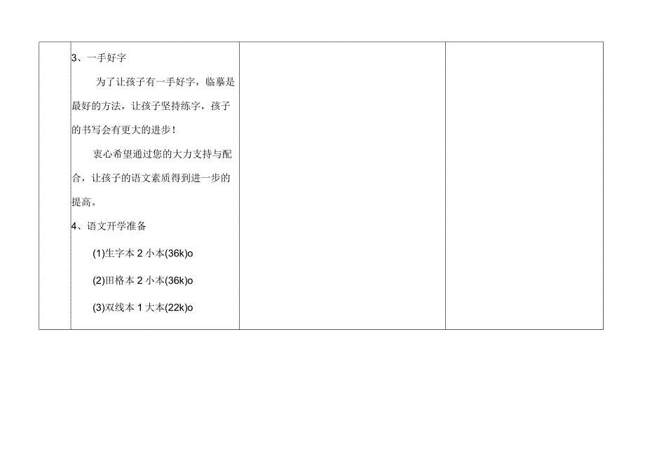 假期作业：小学二年级各科暑期作业布置示例.docx_第3页