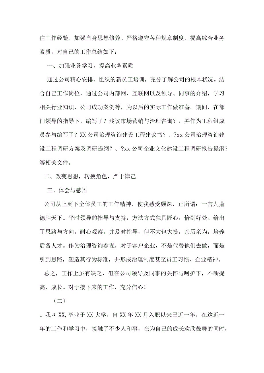 员工试用期思想工作总结.docx_第2页