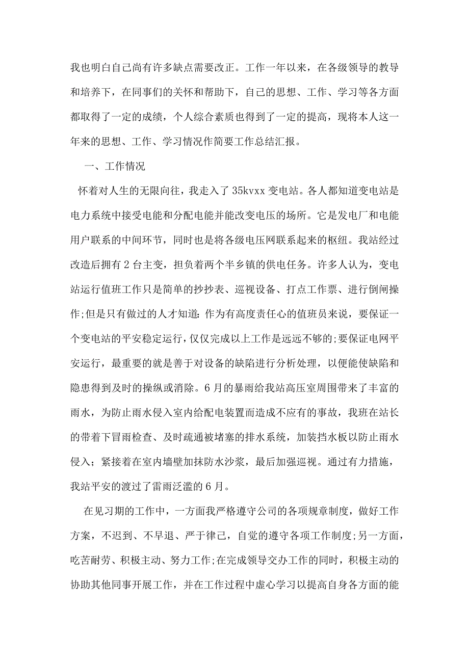 员工试用期思想工作总结.docx_第3页