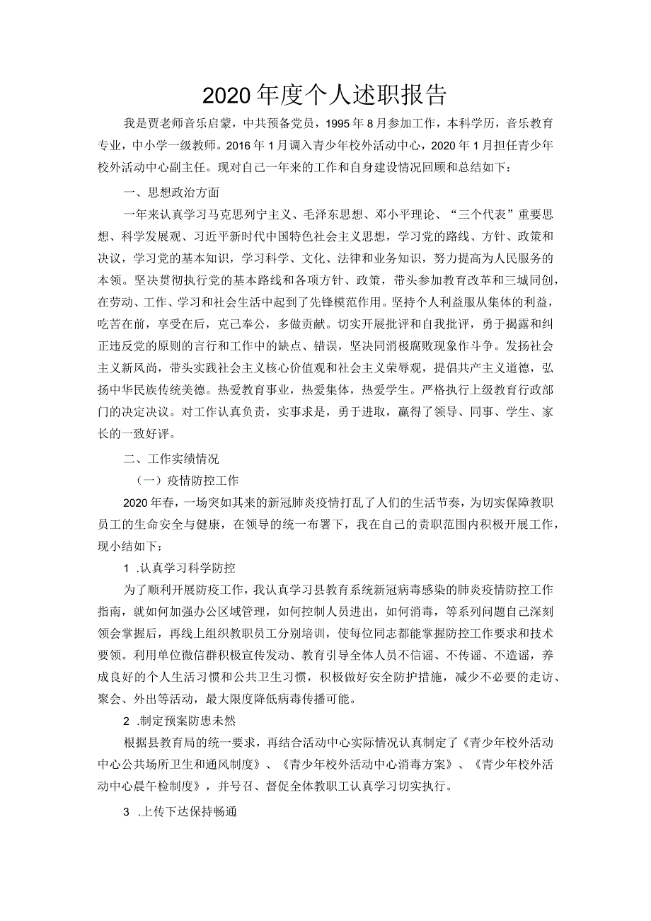 史上最新个人述职报告.docx_第1页