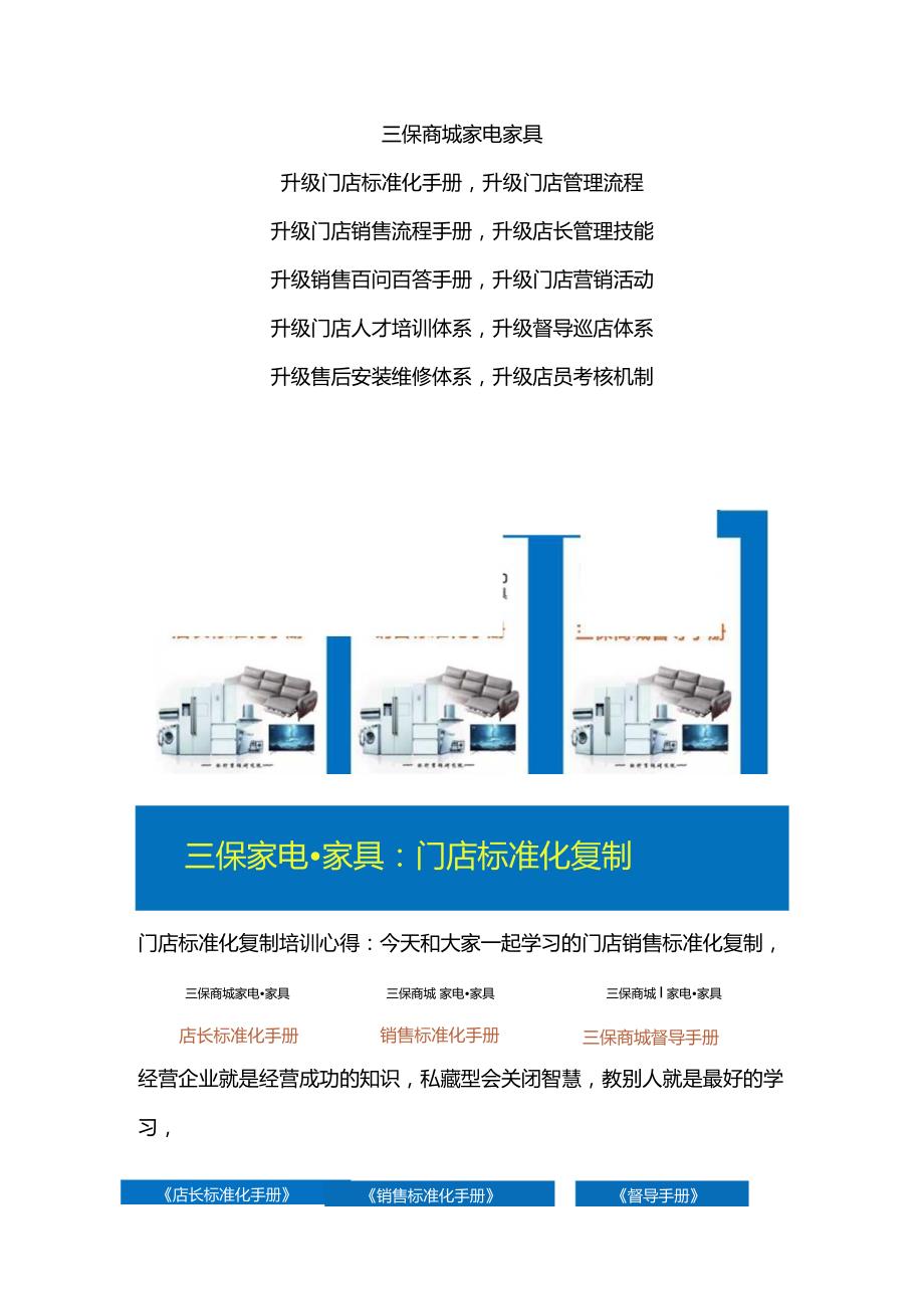 三保商城门店标准化手册：家电家具店长手册与家电家具销售手册.docx_第1页