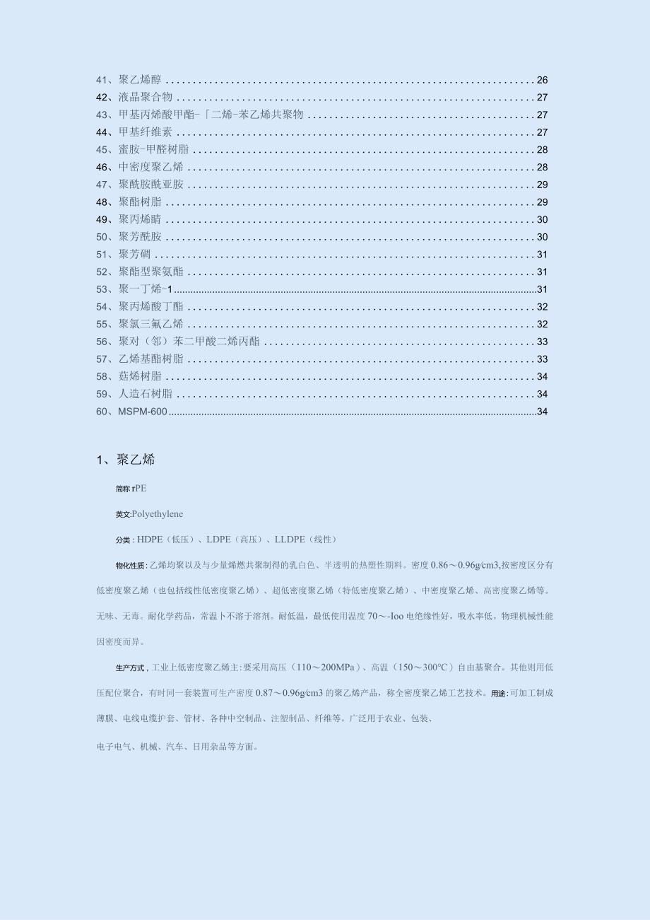 合成树脂工艺方法.docx_第2页