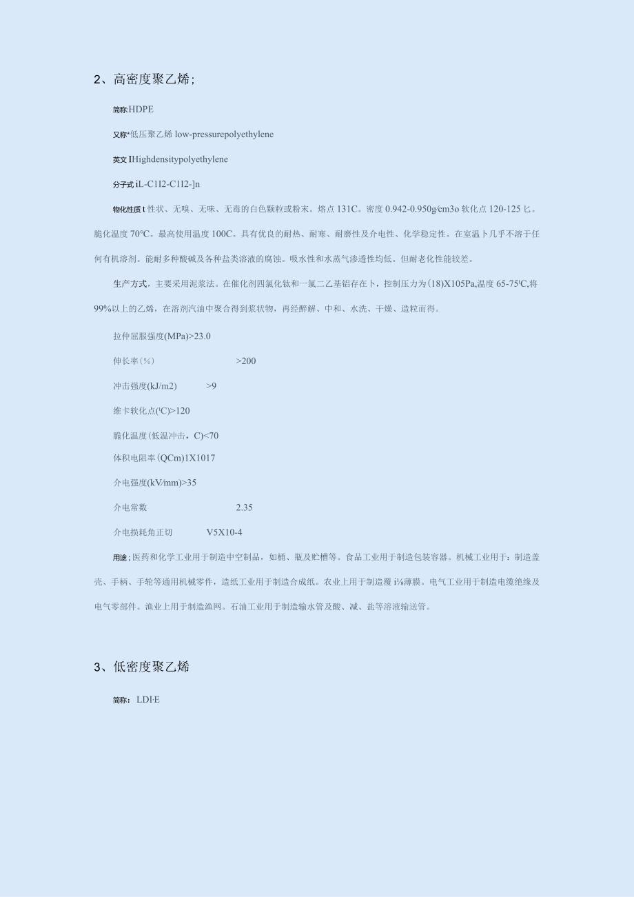 合成树脂工艺方法.docx_第3页